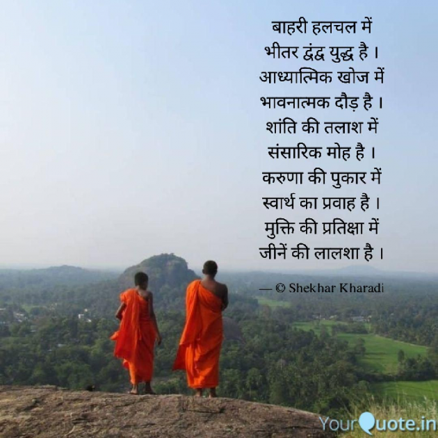 Hindi Poem by shekhar kharadi Idriya : 111664308