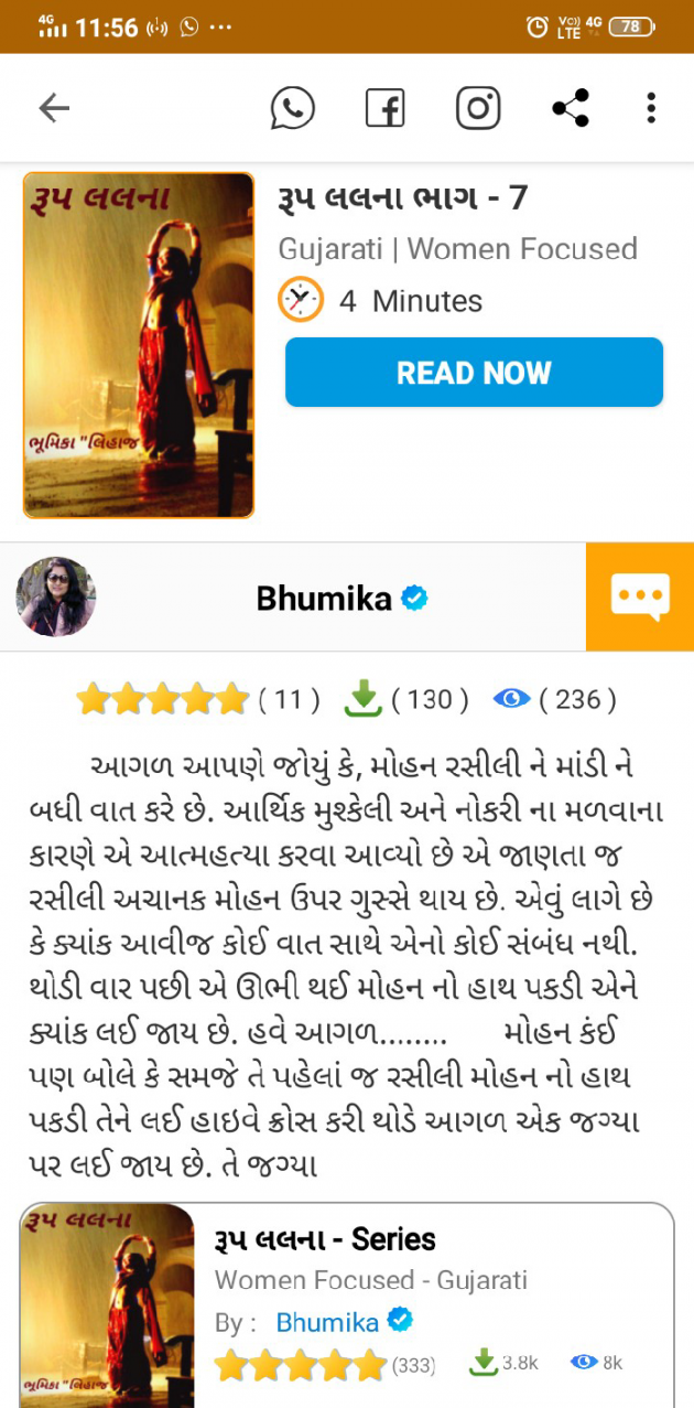 Gujarati Blog by Bhumika Gadhvi अद्रिका : 111664320