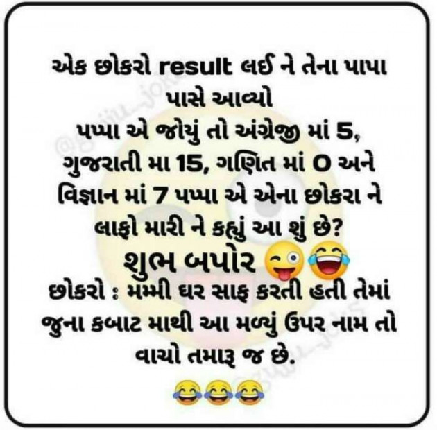 Gujarati Jokes by Dipti : 111664347