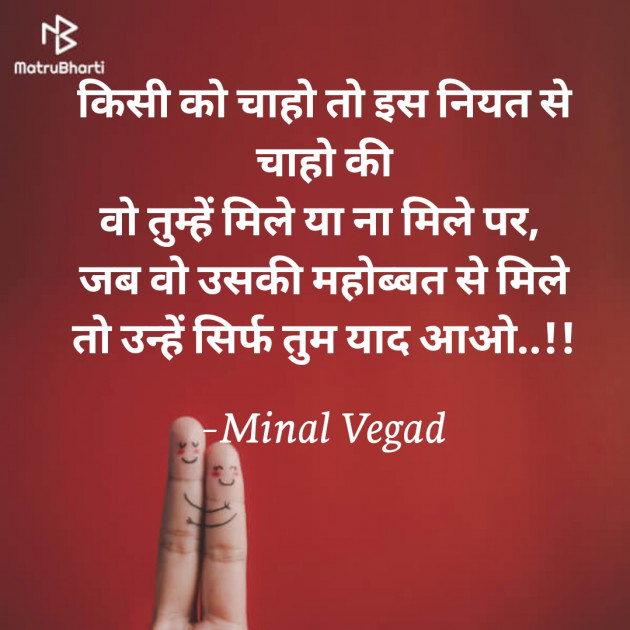 Hindi Romance by Minal Vegad : 111664368