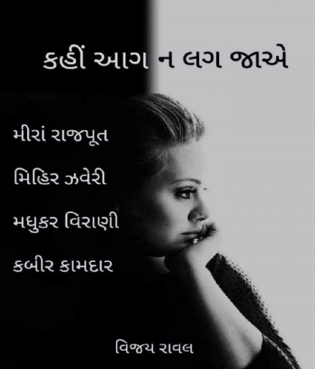 Gujarati Story by Vijay Raval : 111664418