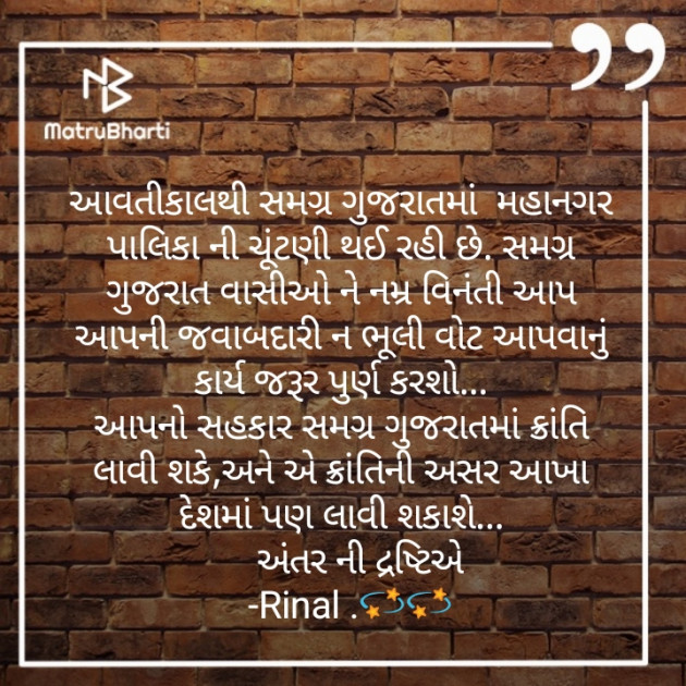 Gujarati Thank You by Rinal Patel : 111664422