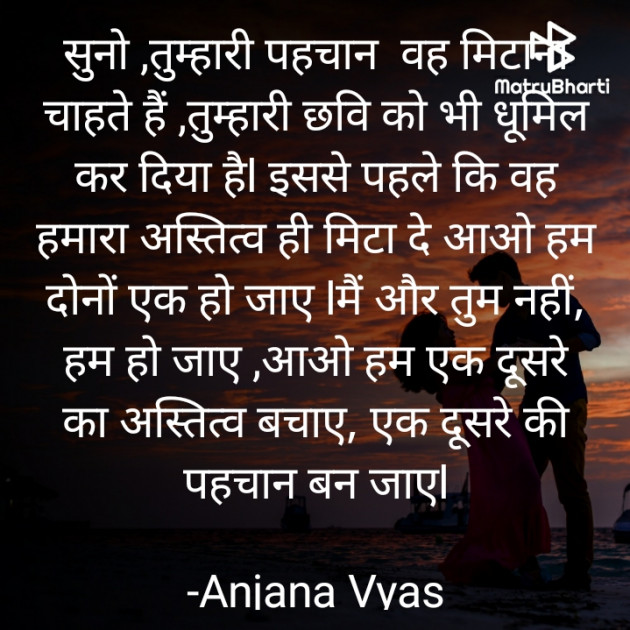 Hindi Romance by Anjana Vyas : 111664445