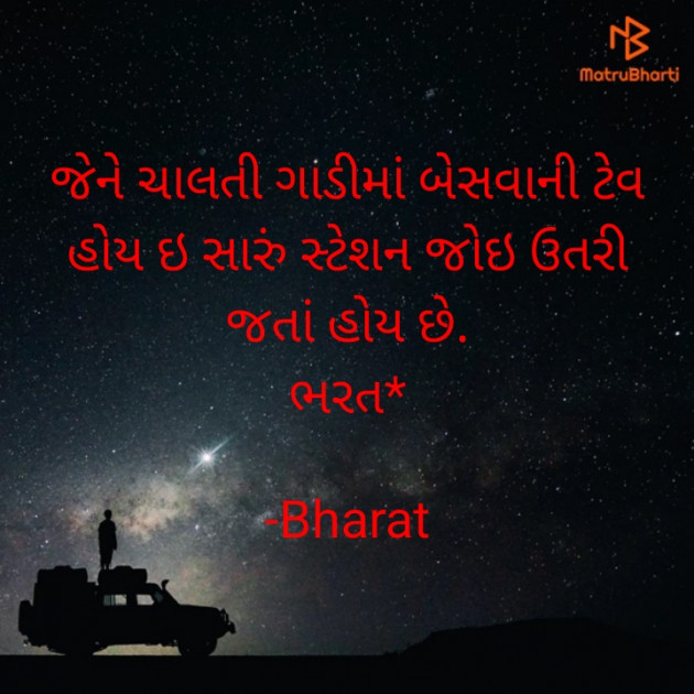 Gujarati Quotes by Bharat : 111664483