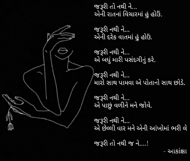 Gujarati Blog by Aakanksha : 111664491