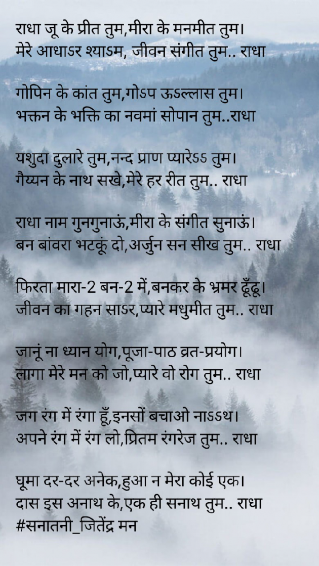 Hindi Poem by सनातनी_जितेंद्र मन : 111664518