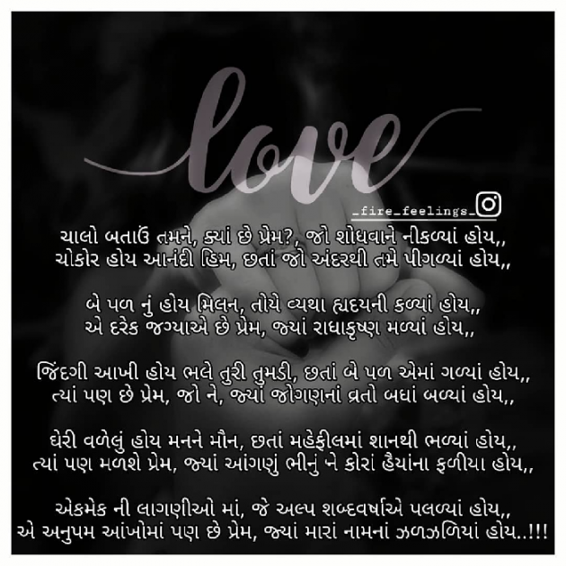 Gujarati Blog by Jay _fire_feelings_ : 111664521