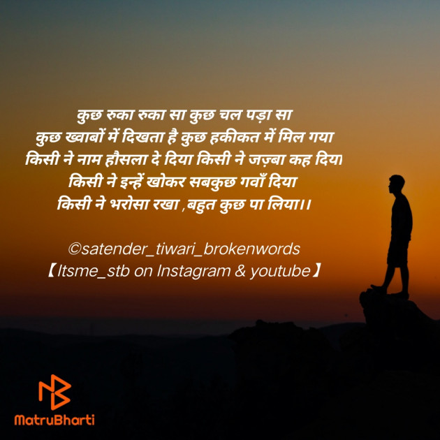 Hindi Motivational by Satender_tiwari_brokenwordS : 111664531