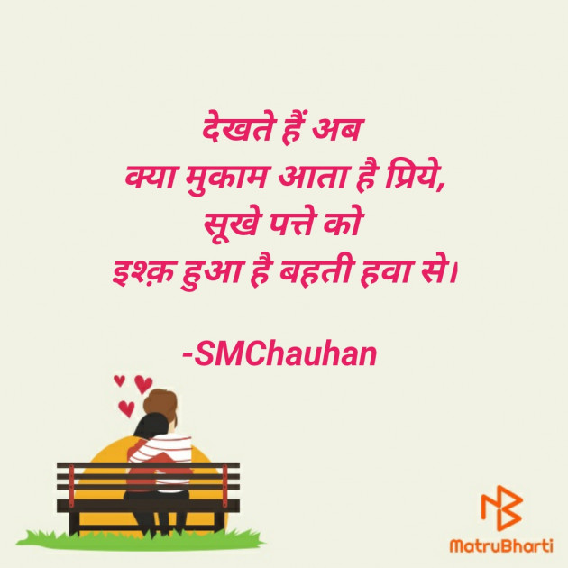 Hindi Blog by SMChauhan : 111664532