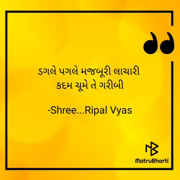 Gujarati Quotes by Shree...Ripal Vyas : 111664565