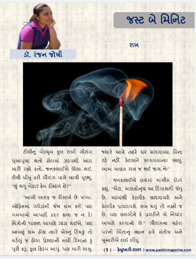 Gujarati Microfiction by Dr. Ranjan Joshi : 111664577