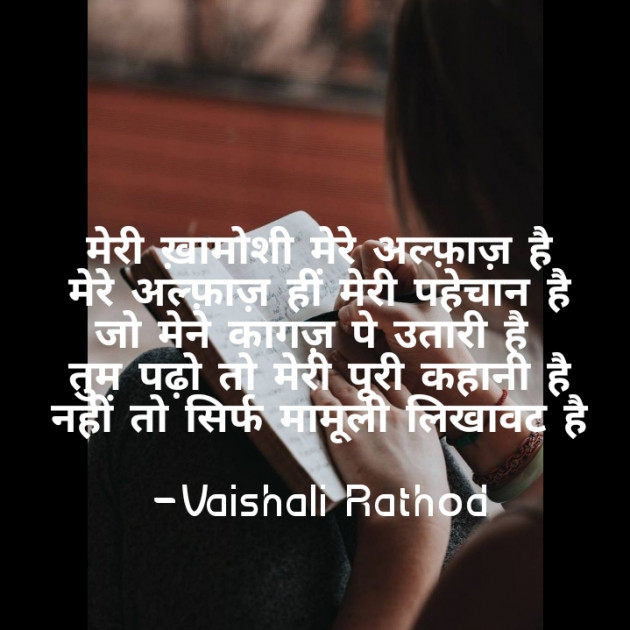Hindi Blog by Vaishali Rathod : 111664597
