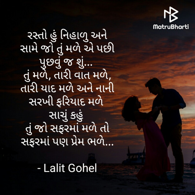 Gujarati Shayri by Lalit : 111664601