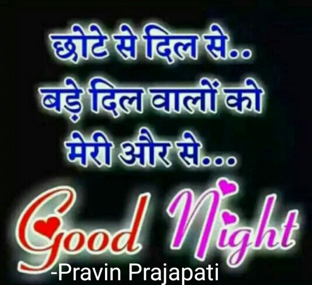 Hindi Good Night by Pravin Prajapati : 111664612