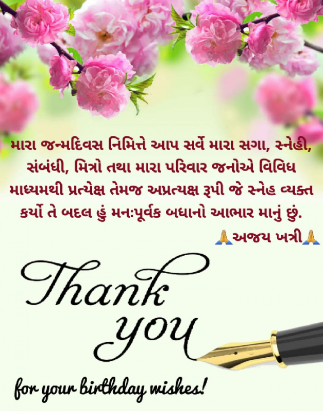 Gujarati Thank You by Ajay Khatri : 111664617