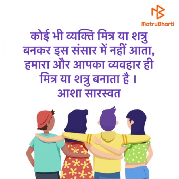 Hindi Blog by Asha Saraswat : 111664637