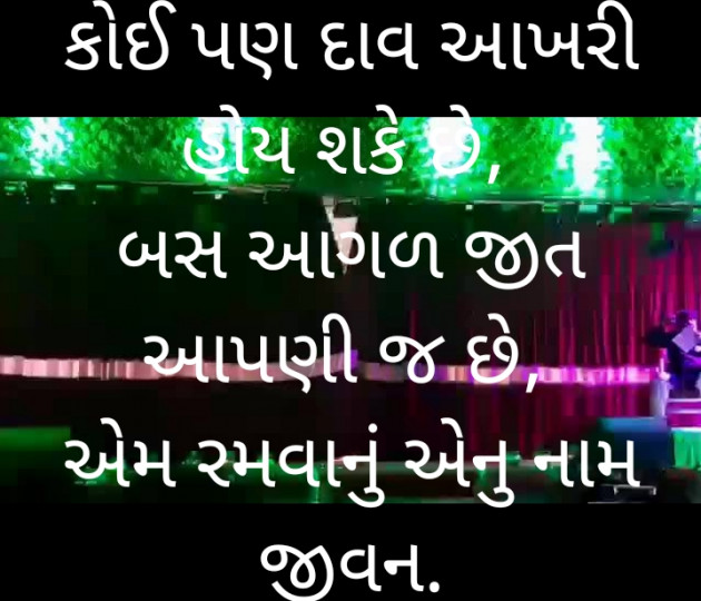 Gujarati Thought by Dipti N : 111664655