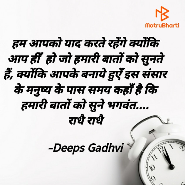 Hindi Good Morning by Deeps Gadhvi : 111664667