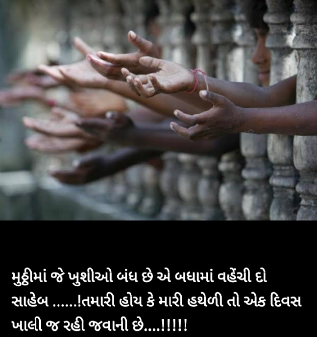 Gujarati Microfiction by Nilay : 111664668