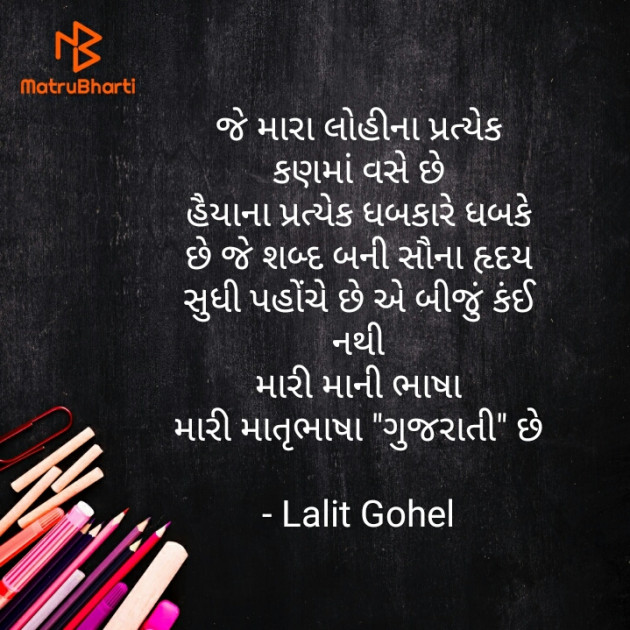 Gujarati Quotes by Lalit : 111664672