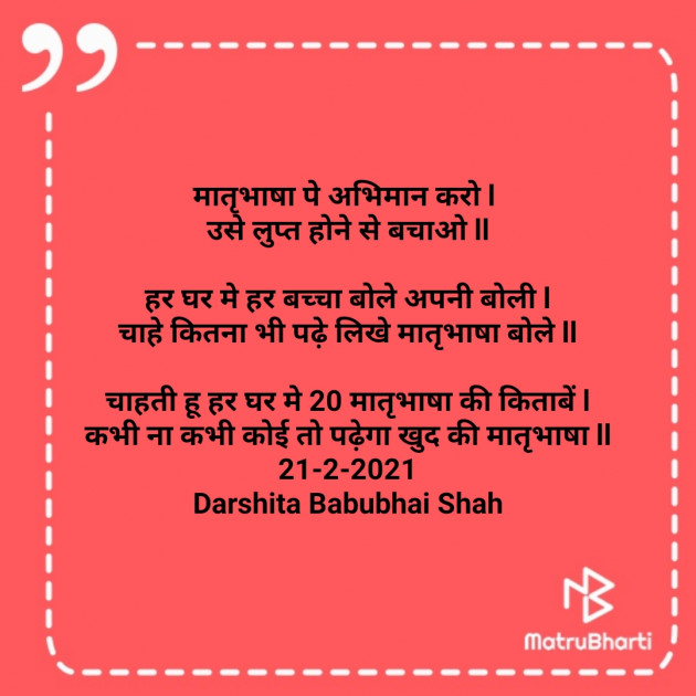 Hindi Poem by Darshita Babubhai Shah : 111664674