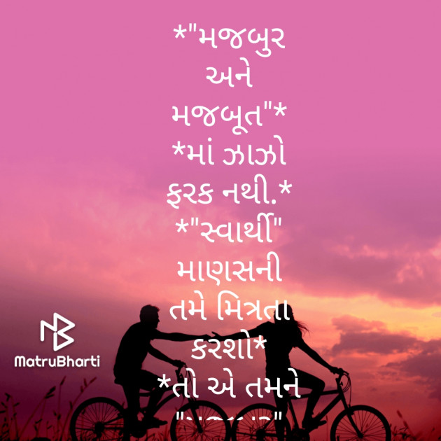 Gujarati Quotes by Deepak Vyas : 111664756