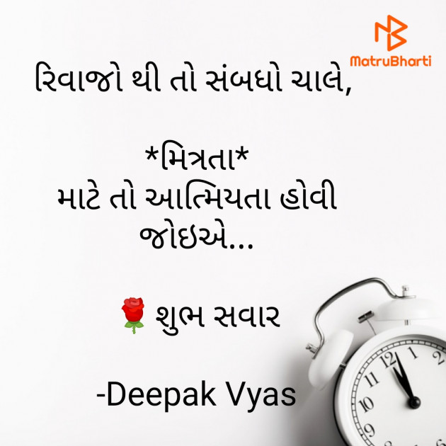 Gujarati Quotes by Deepak Vyas : 111664759