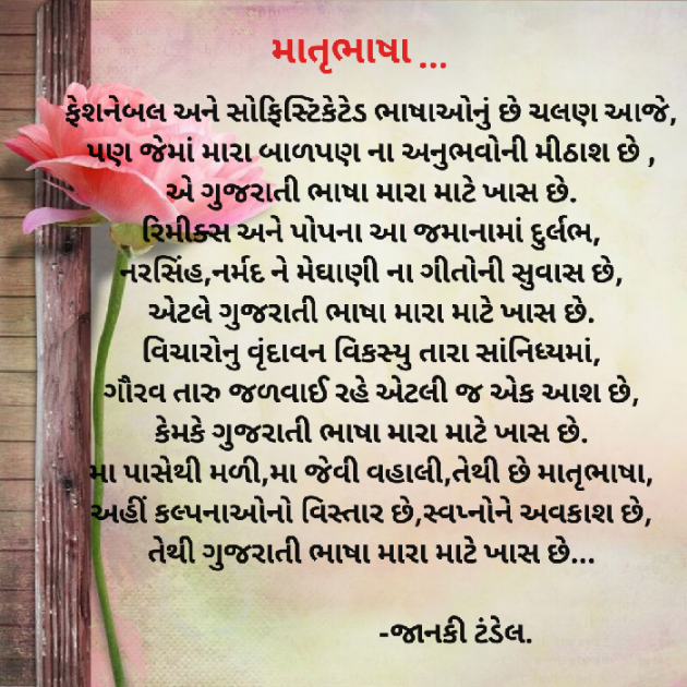 Gujarati Thought by Janki Tandel : 111664775