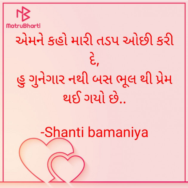 Gujarati Shayri by Shanti Khant : 111664779