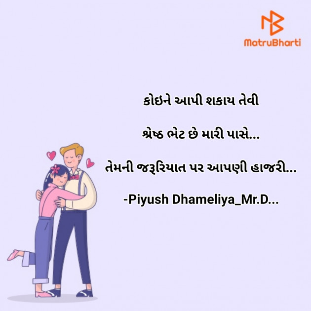 Gujarati Quotes by Piyush Dhameliya : 111664807