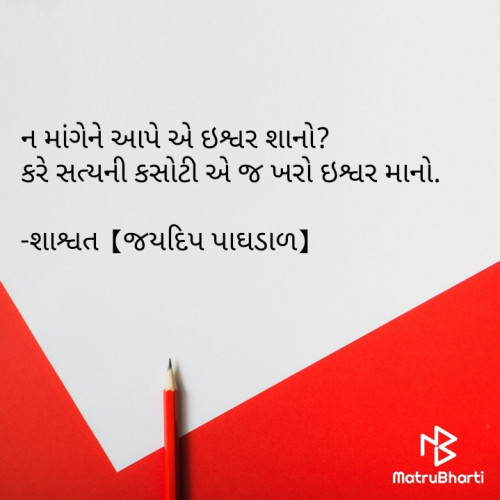 Post by શાશ્વત 【જયદિપ પાઘડાળ】 on 21-Feb-2021 12:01pm