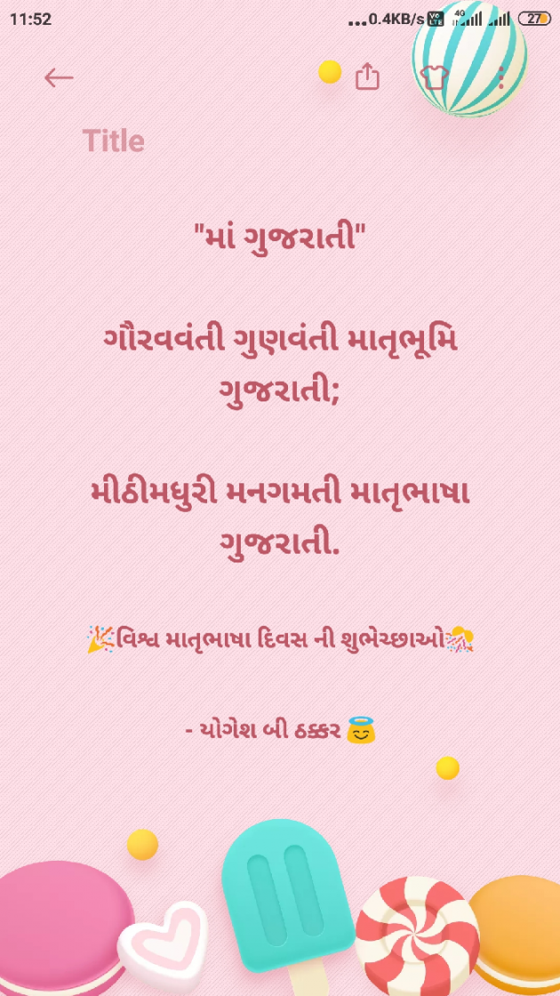 Gujarati Blog by Yogesh DB Thakkar : 111664822