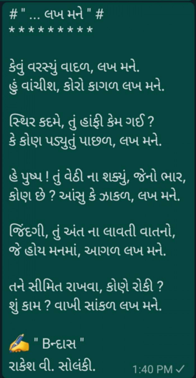 Gujarati Poem by Rakesh Solanki : 111664855