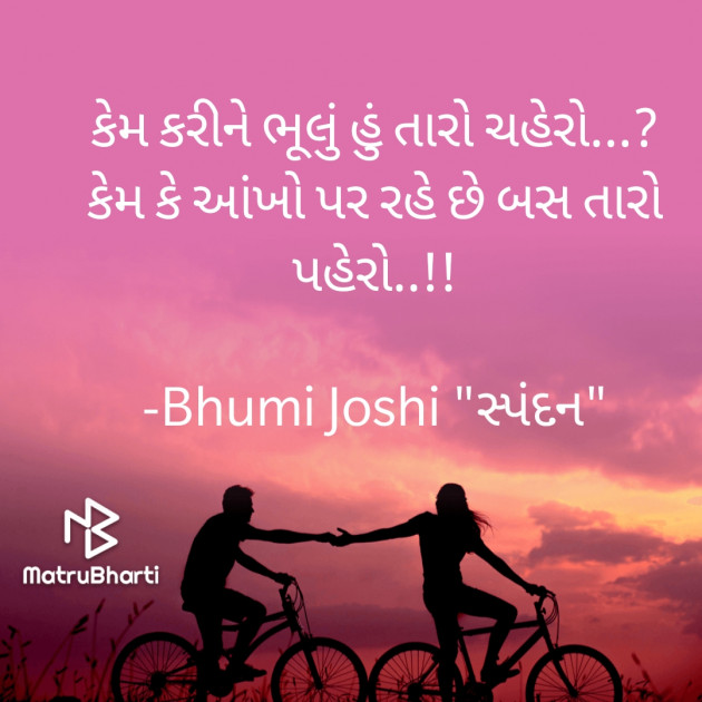 Gujarati Quotes by Bhumi Joshi 