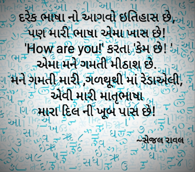 Gujarati Blog by Sejal Raval : 111664873
