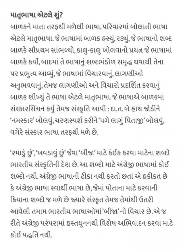 Gujarati Microfiction by Jigna Pandya : 111664887