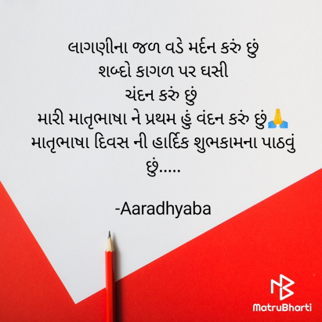 Gujarati Blog by Aaradhyaba : 111664918