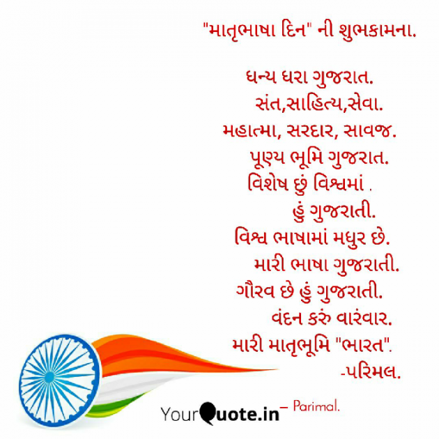 Gujarati Blog by Parimal Bhatiya : 111664931