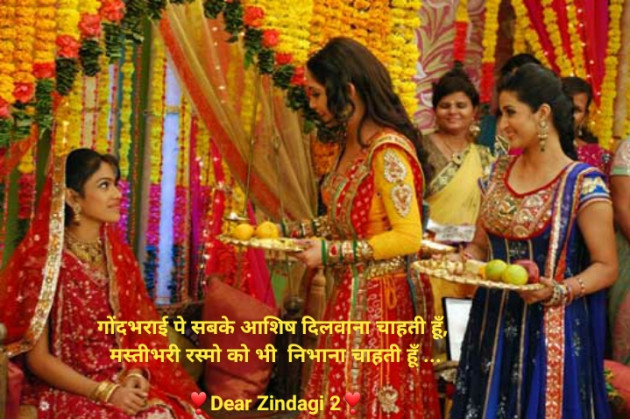 Hindi Blog by Dear Zindagi 2 : 111664945