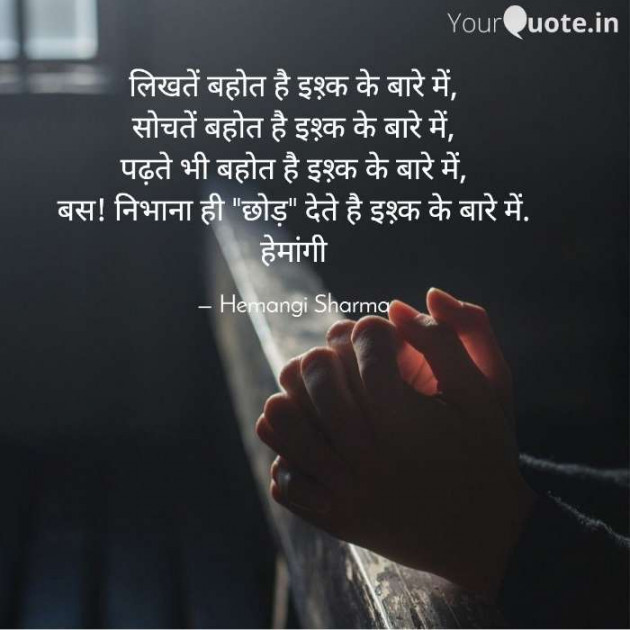 English Shayri by Hemangi Sharma : 111664974