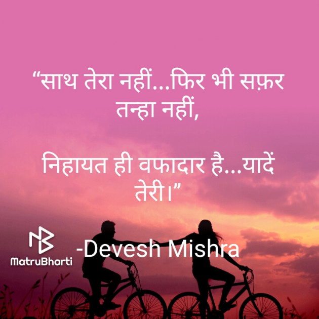 Hindi Romance by Devesh Mishra : 111664992