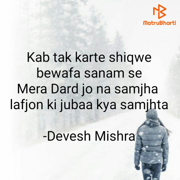 Hindi Romance by Devesh Mishra : 111664993