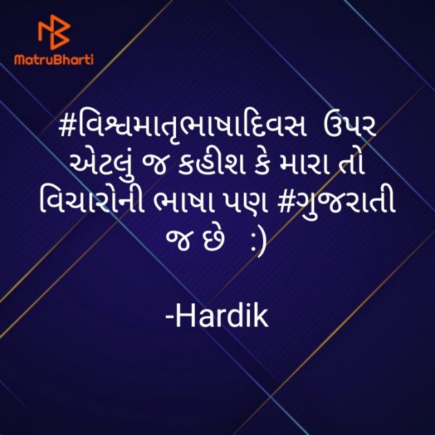 Gujarati Thought by Hardik : 111665019
