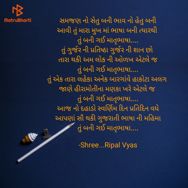 Gujarati Poem by Shree...Ripal Vyas : 111665032