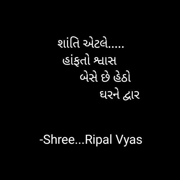 Gujarati Quotes by Shree...Ripal Vyas : 111665042