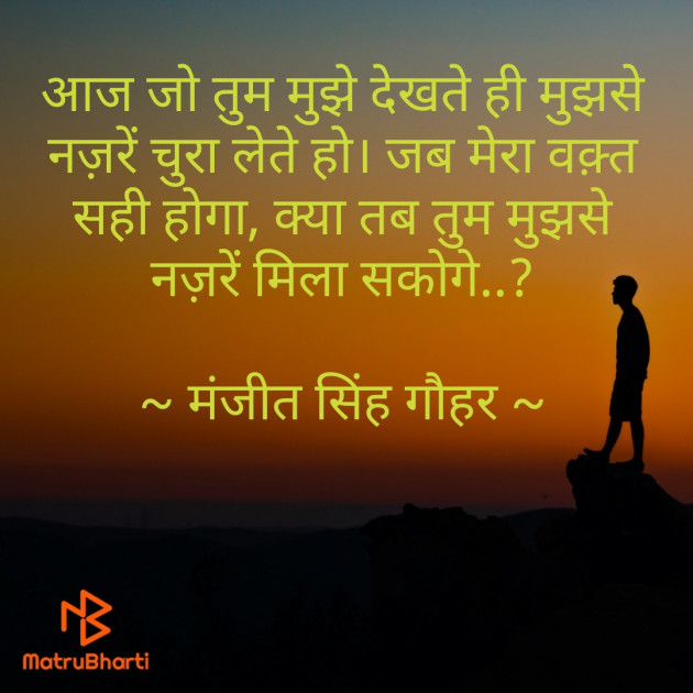 Hindi Blog by Manjeet Singh Gauhar : 111665045