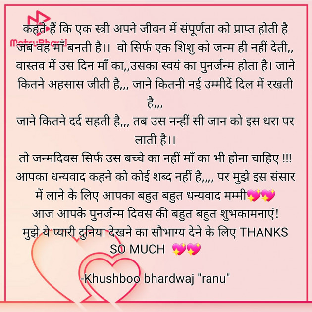 Hindi Thank You by Khushboo Bhardwaj RANU : 111665055