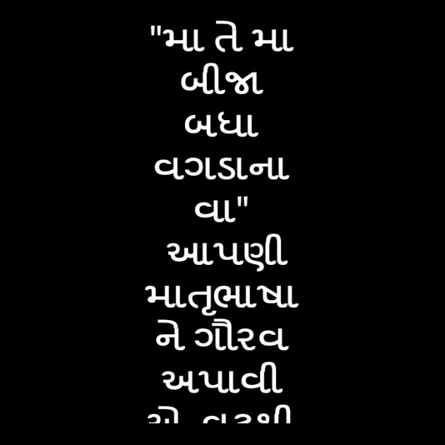 Gujarati Motivational by Pinky Patel : 111665073