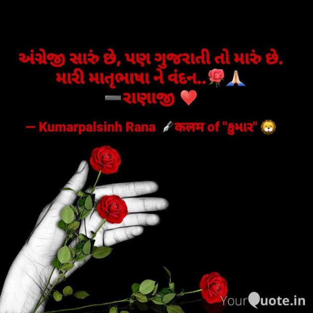 English Shayri by KUMARPALSINH RANA : 111665087