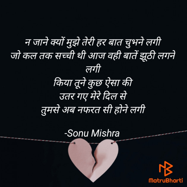 English Shayri by Sonu Mishra : 111664980